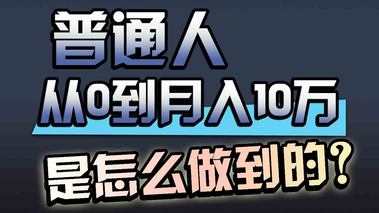 （9717期）一年赚200万，闷声发财的小生意！-小白网创