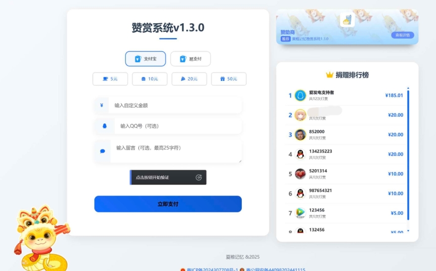 最新UI赞赏打赏系统源码 最新打赏平台搭建v1.3.0 美化版-小白网创