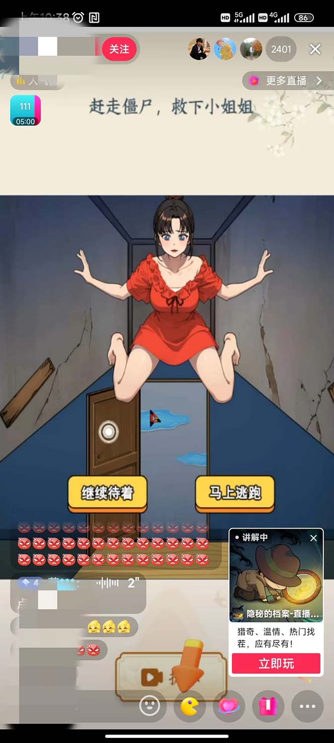抖音直播解谜小游戏