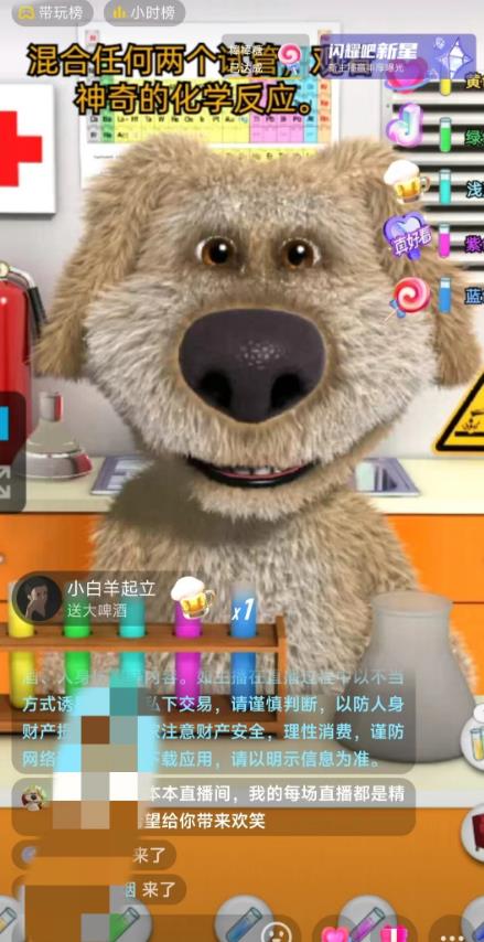 抖音无人直播会说话的狗狗本