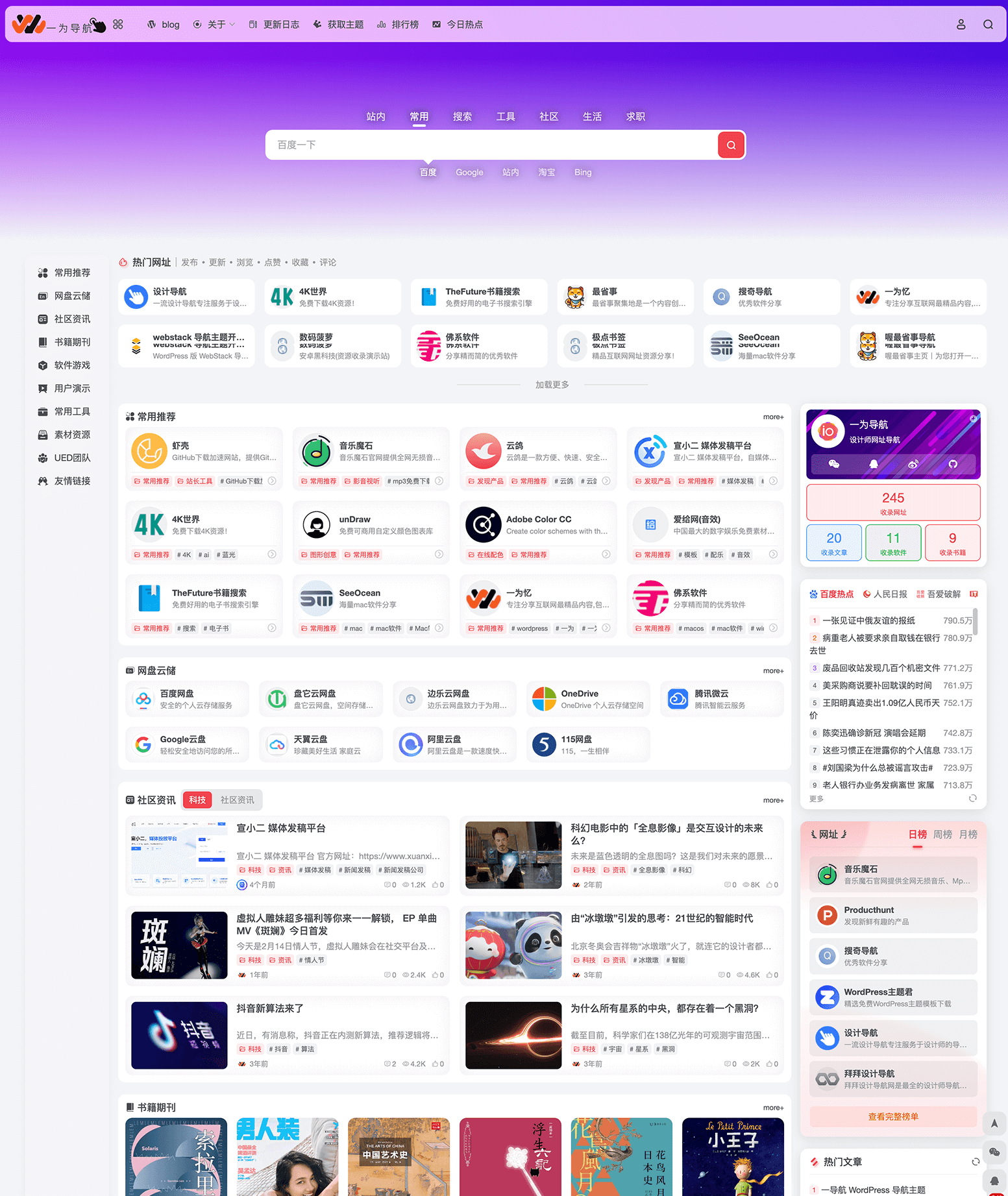 一为导航源码wordpres主题模板网站源码-小白网创