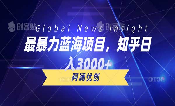 知乎搬运项目,日入3000+