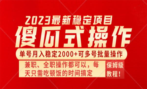 多多视频搬砖项目，单号月入2000+-小白网创