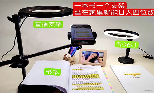 抖音小白直播,一本书一个支架就能播