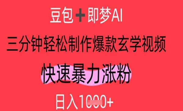 视频号AI制作玄学视频,日入1000+