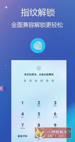 私密文件保险箱-小白网创