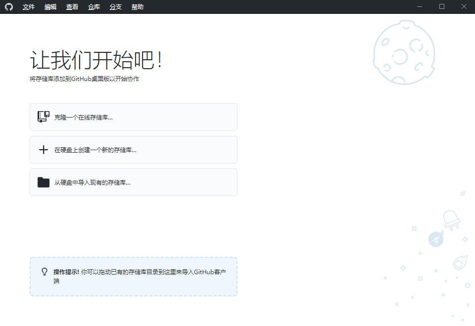 GitHub Desktop v3.5.3.0汉化版-小白网创