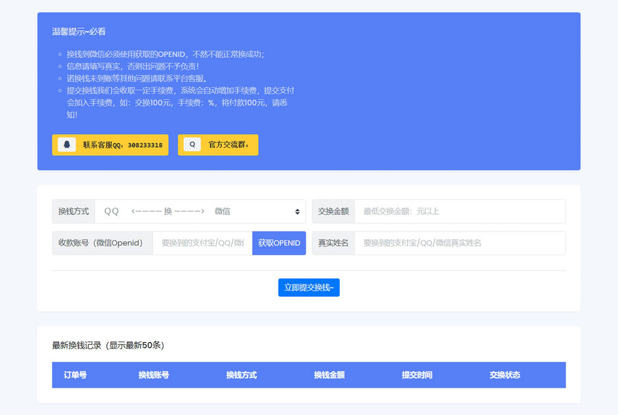 微信/支付宝在线换钱平台系统源码-小白网创