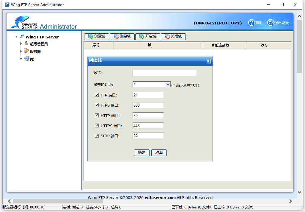 Wing FTP Server vv8.0.5企业版-小白网创