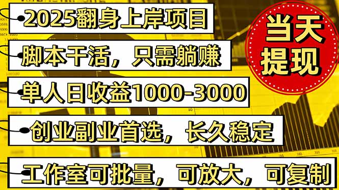 稳定八年美金掘金2.0脚本干活,只需躺赚。单人日收益1000-3000可批量、…