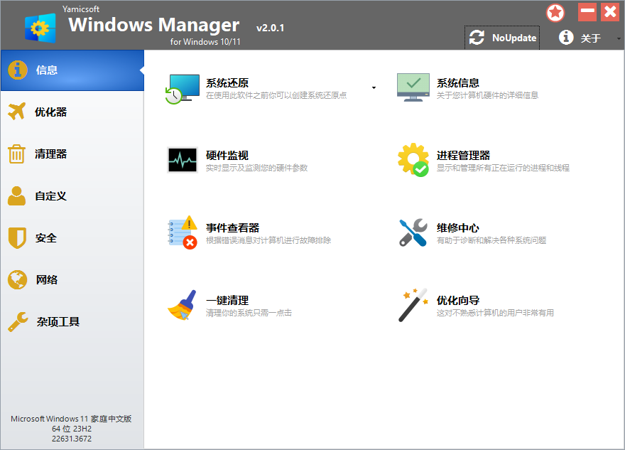 Yamicsoft Windows Manager v2.2.0-小白网创