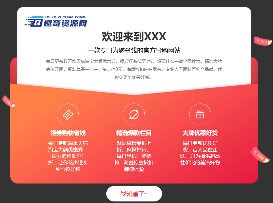 一款很好看的网页公告弹窗代码-小白网创