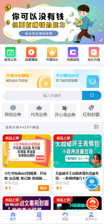 彩虹商城时光模板系统5.1授权去除修复-小白网创