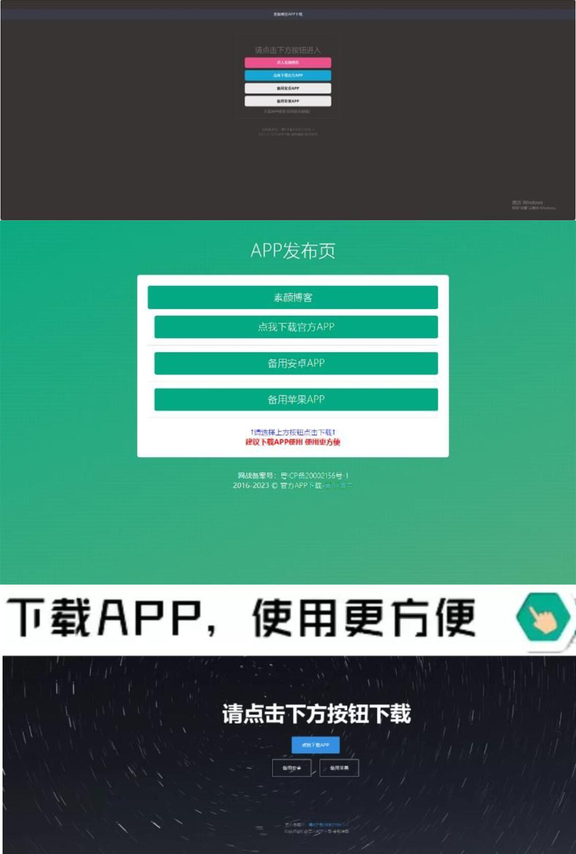 四款简洁好看 自适应的APP下载单页源码-小白网创