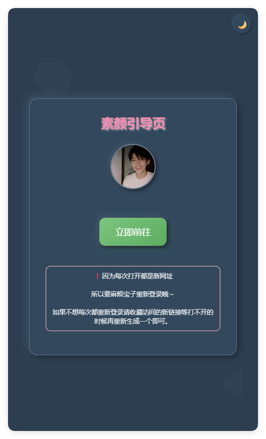 素颜随机2级域名引导页html源码-小白网创