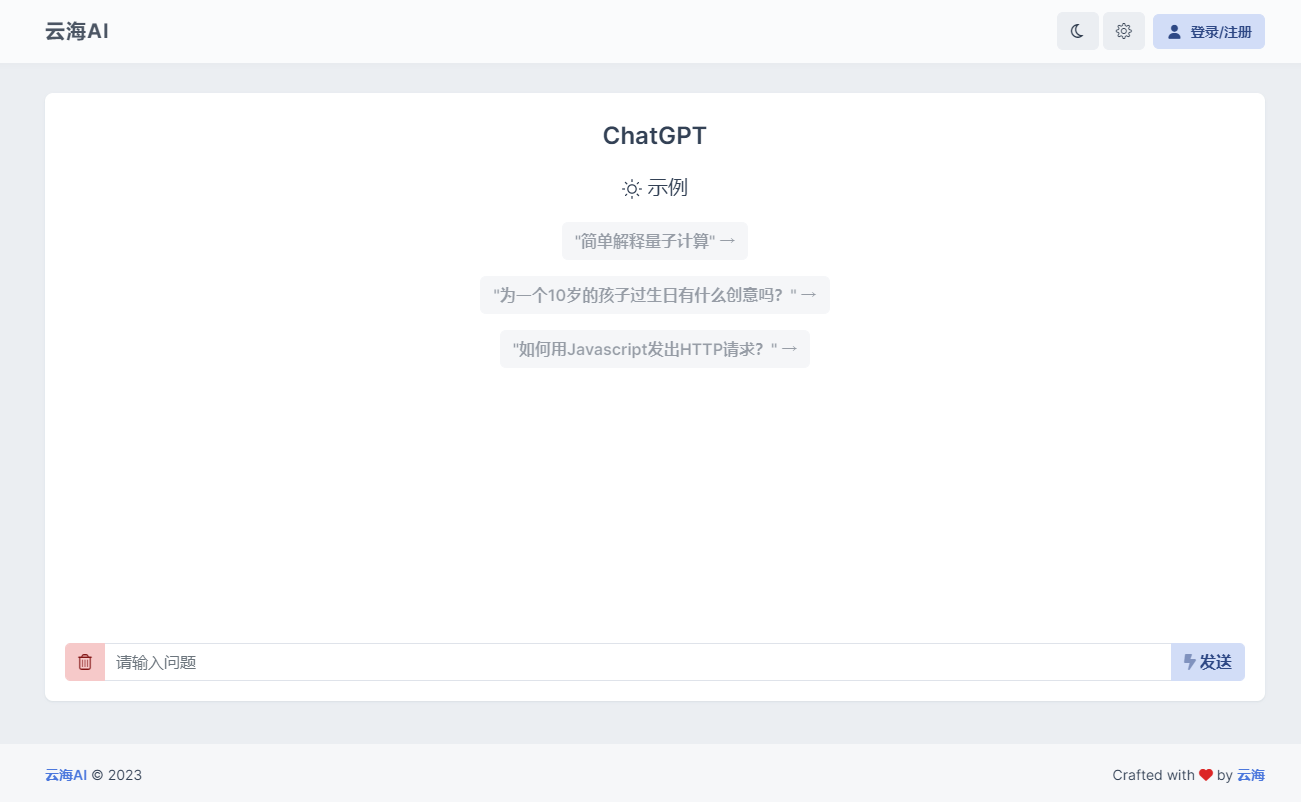 云海 AI Chatgtp个人商业版-小白网创