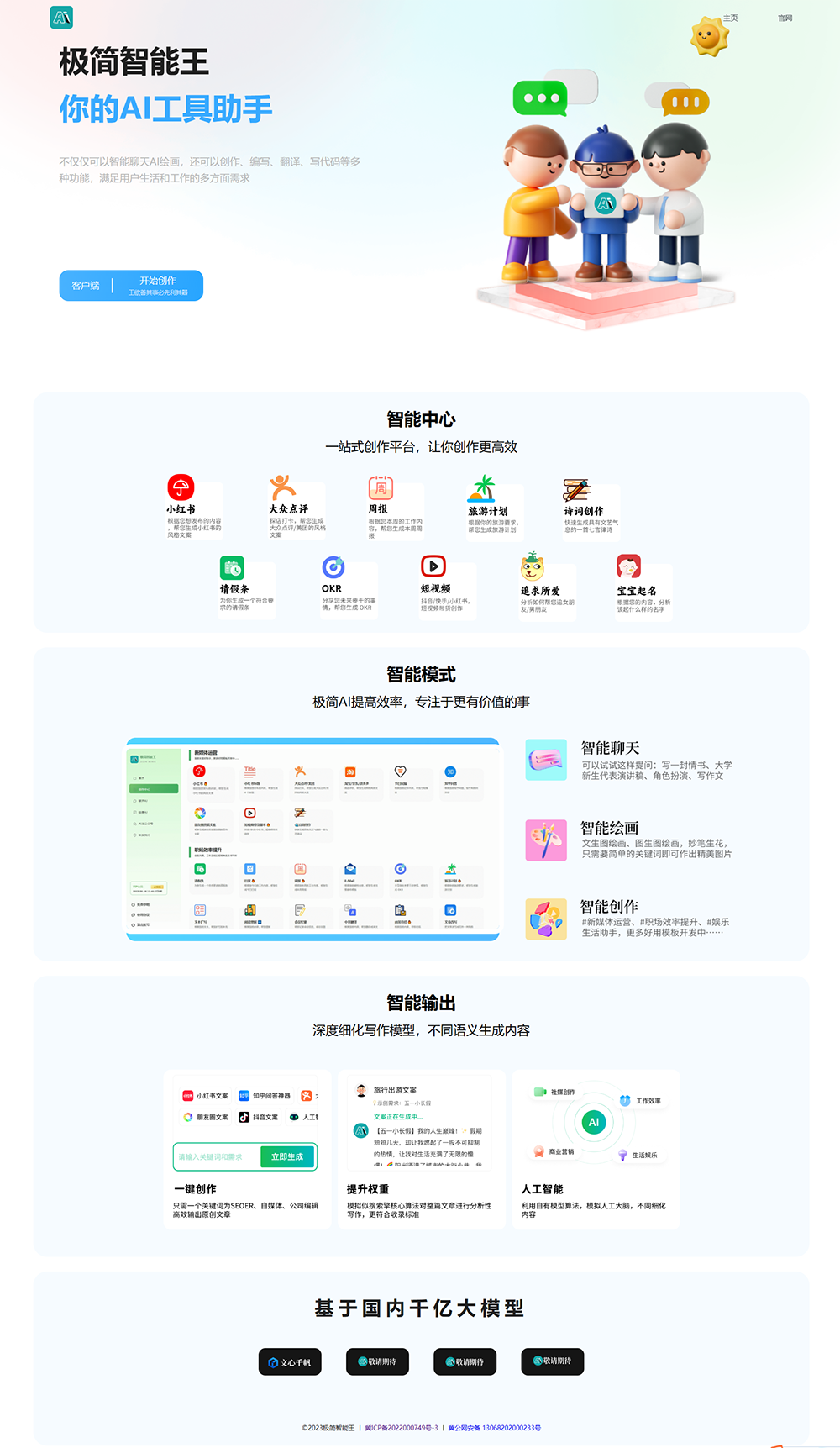 两套chatGPT AI官网HTML模板源码-小白网创
