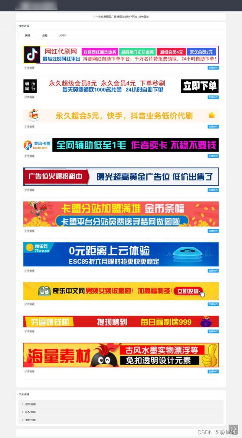 在线制作广告横幅/logoPHP源码-小白网创