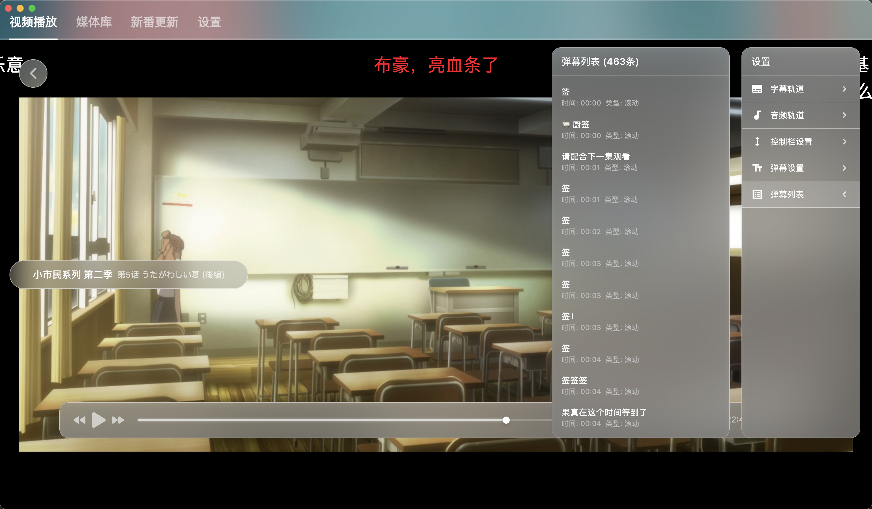 NipaPlay视频播放器v1.6.4绿色版-小白网创