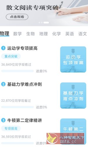高中物理v2.7.2高级版-小白网创
