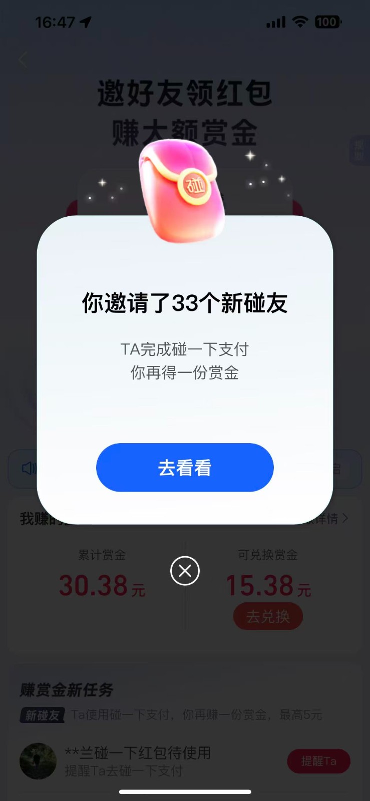 支付宝碰一碰自动掘金,全自动操作,单号保底300+