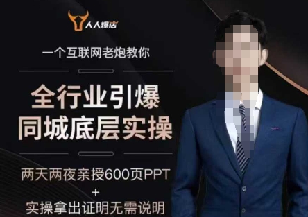 2025全行业引爆同城底层实操，2025年搞流量就找船长，6年实体经验，引爆同城!-小白网创
