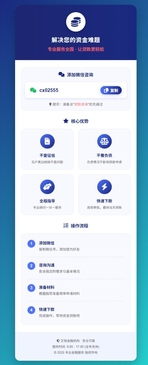 金融业务加个人微信单页源码-小白网创
