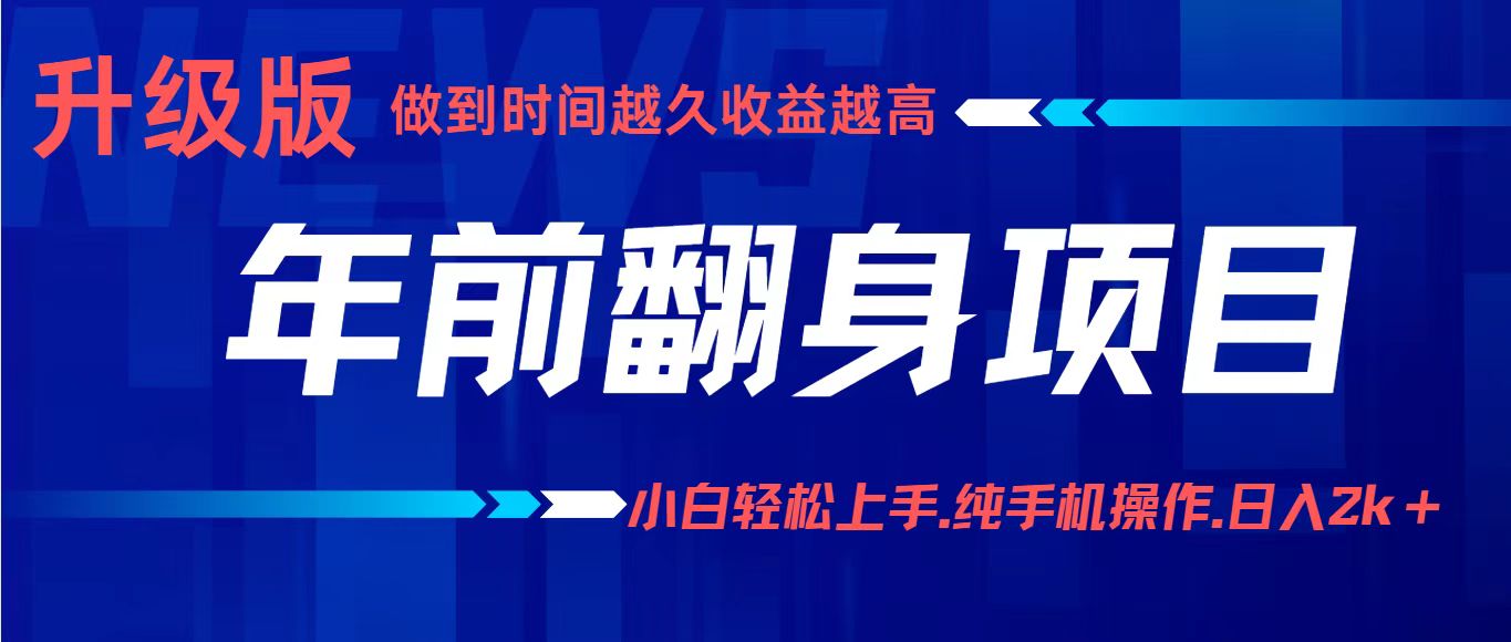 项目讲解年入百万:小白轻松上手,纯手机操作.日入2k+