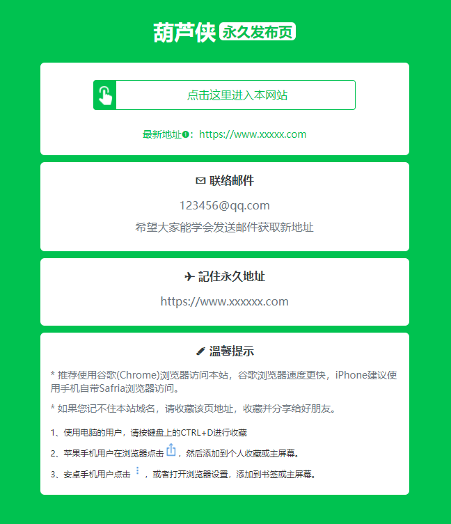 绿色精美网址发布页HTML单页源码-小白网创