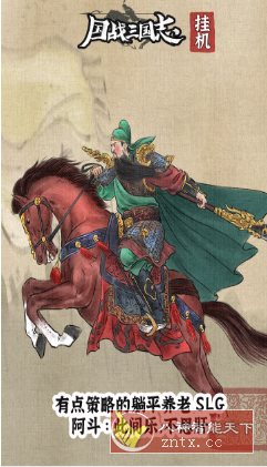 国战三国志v1.1.4清爽版★三国武将人生模拟器-小白网创