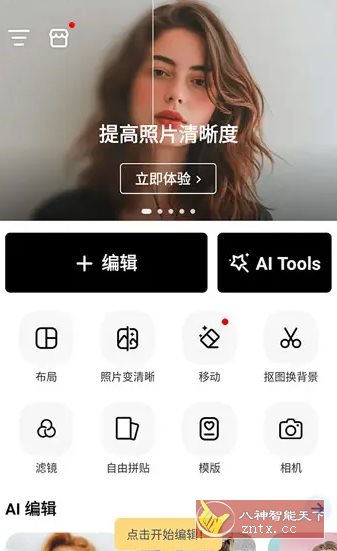 PhotoArt人工智能照片编辑器 v1.7.20高级版-小白网创