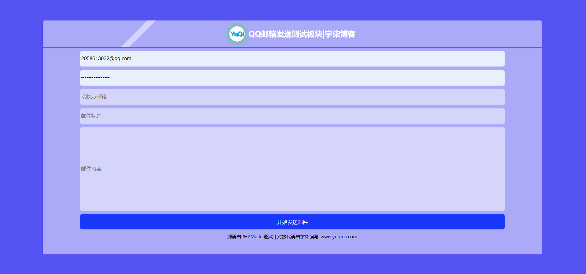 QQ邮箱发送验证码API+HTML源码-小白网创
