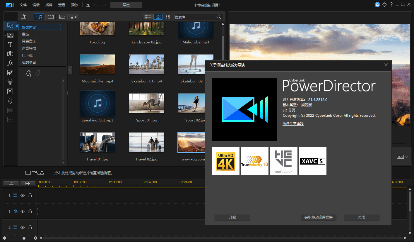 PowerDirector v24.0.1009.0 旗舰版-小白网创