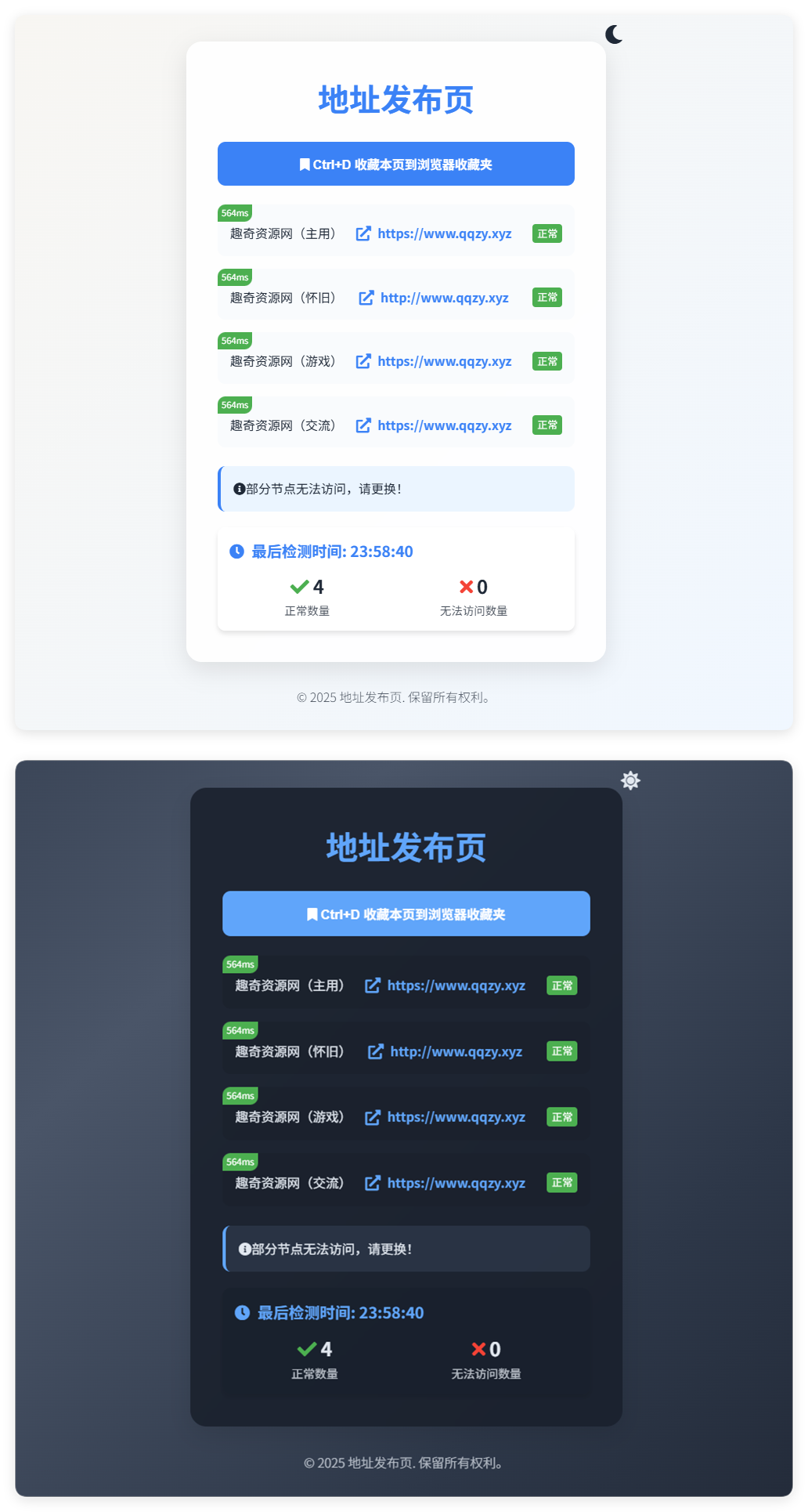 全新UI自适应网址发布页源码-小白网创