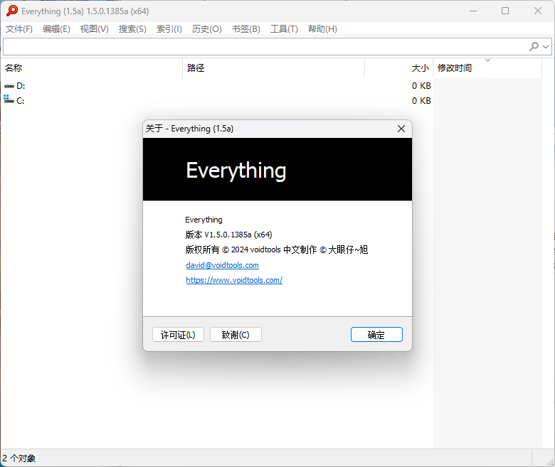 Everything v1.4.1.1029单文件版-小白网创