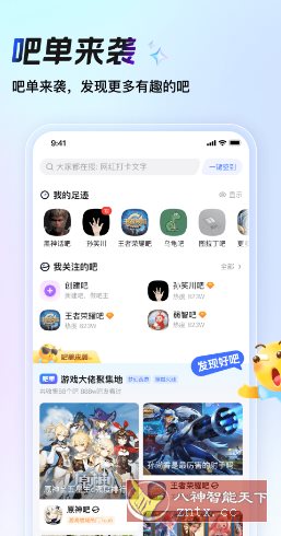 百度贴吧 v12.91.1.0纯净版-小白网创
