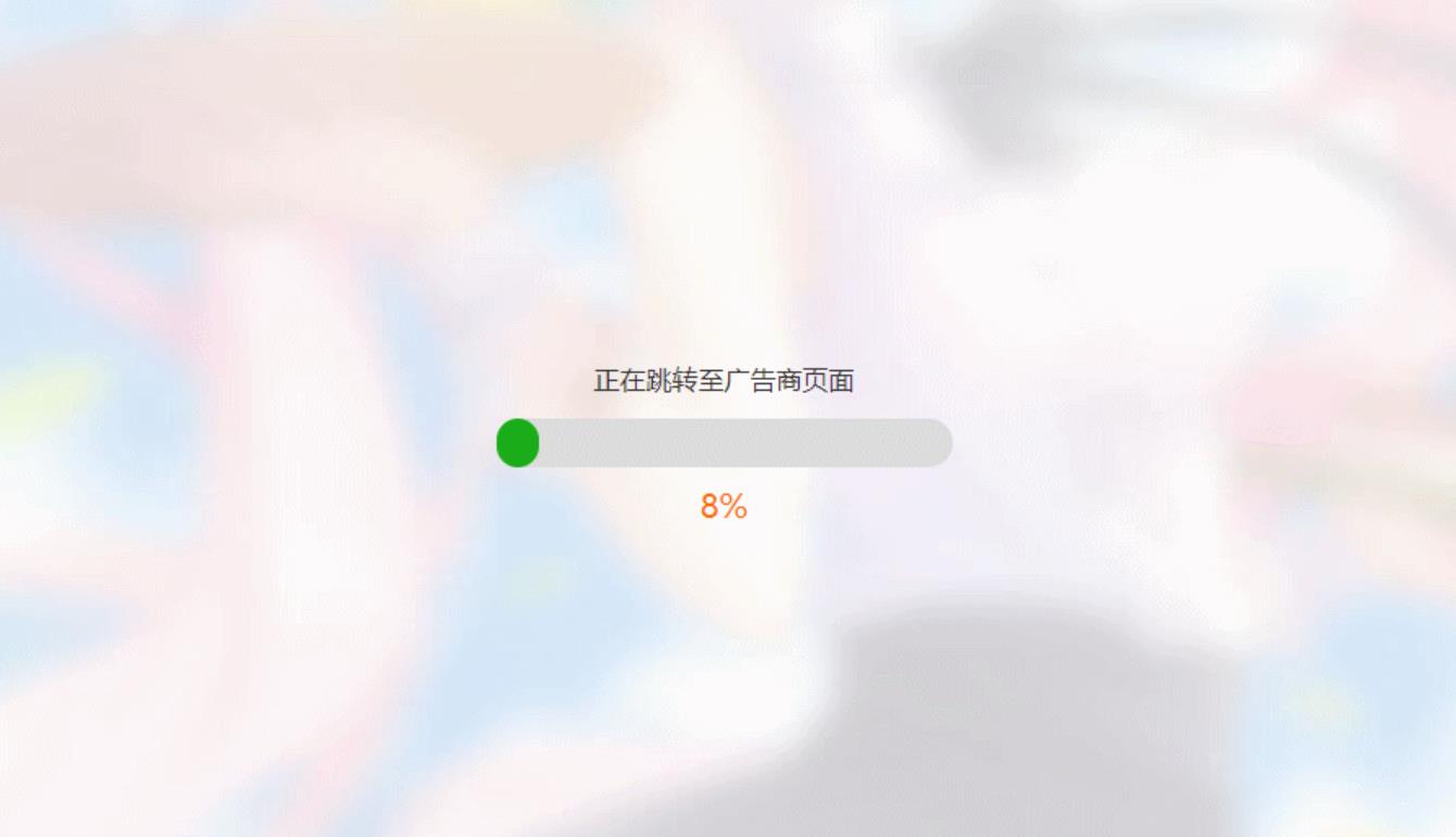 简洁大气带进度条的URL跳转页面HTML源码-小白网创
