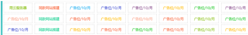 自适应资源网站文字广告位代码-小白网创
