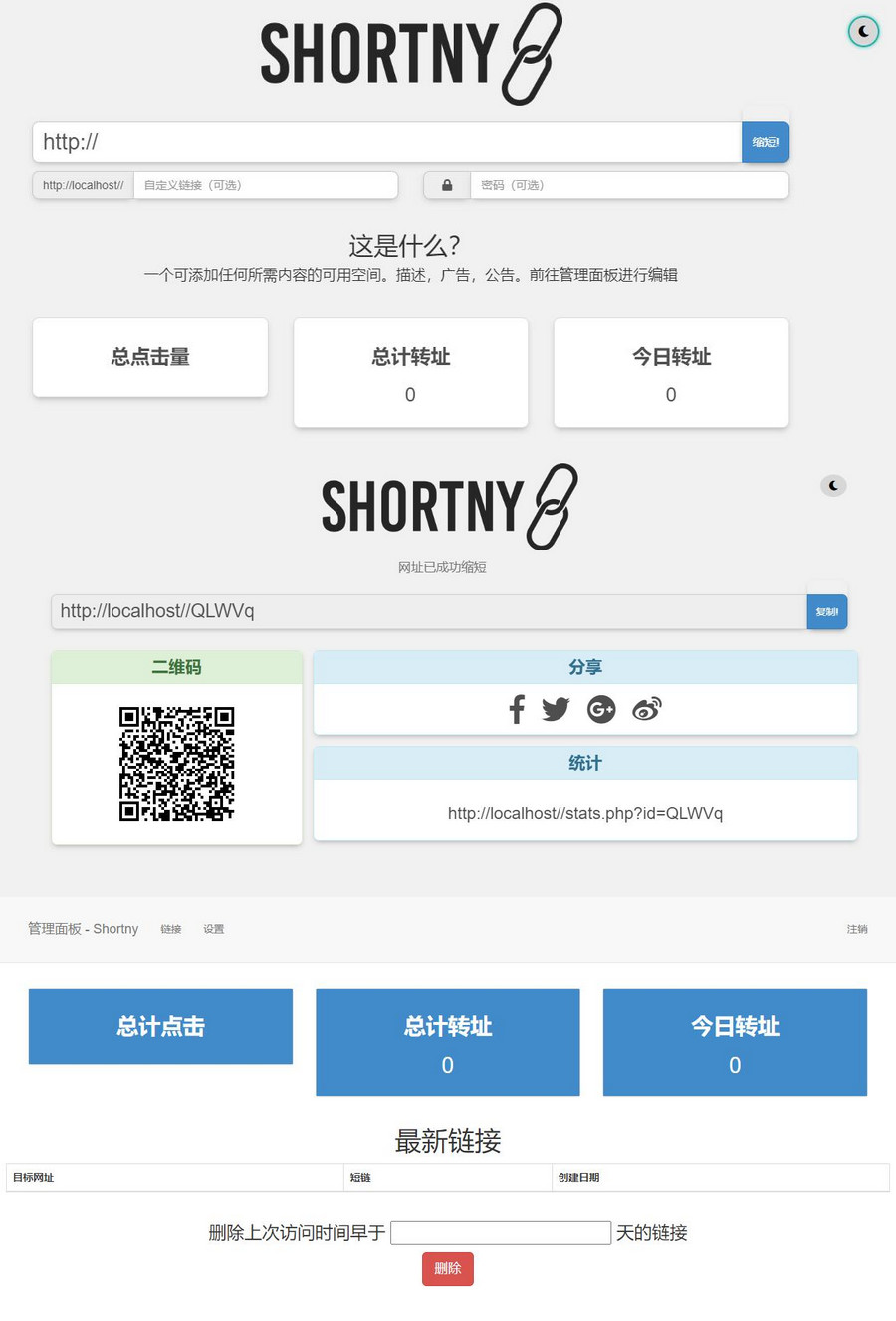 PHP短网址短链接生成源码-小白网创