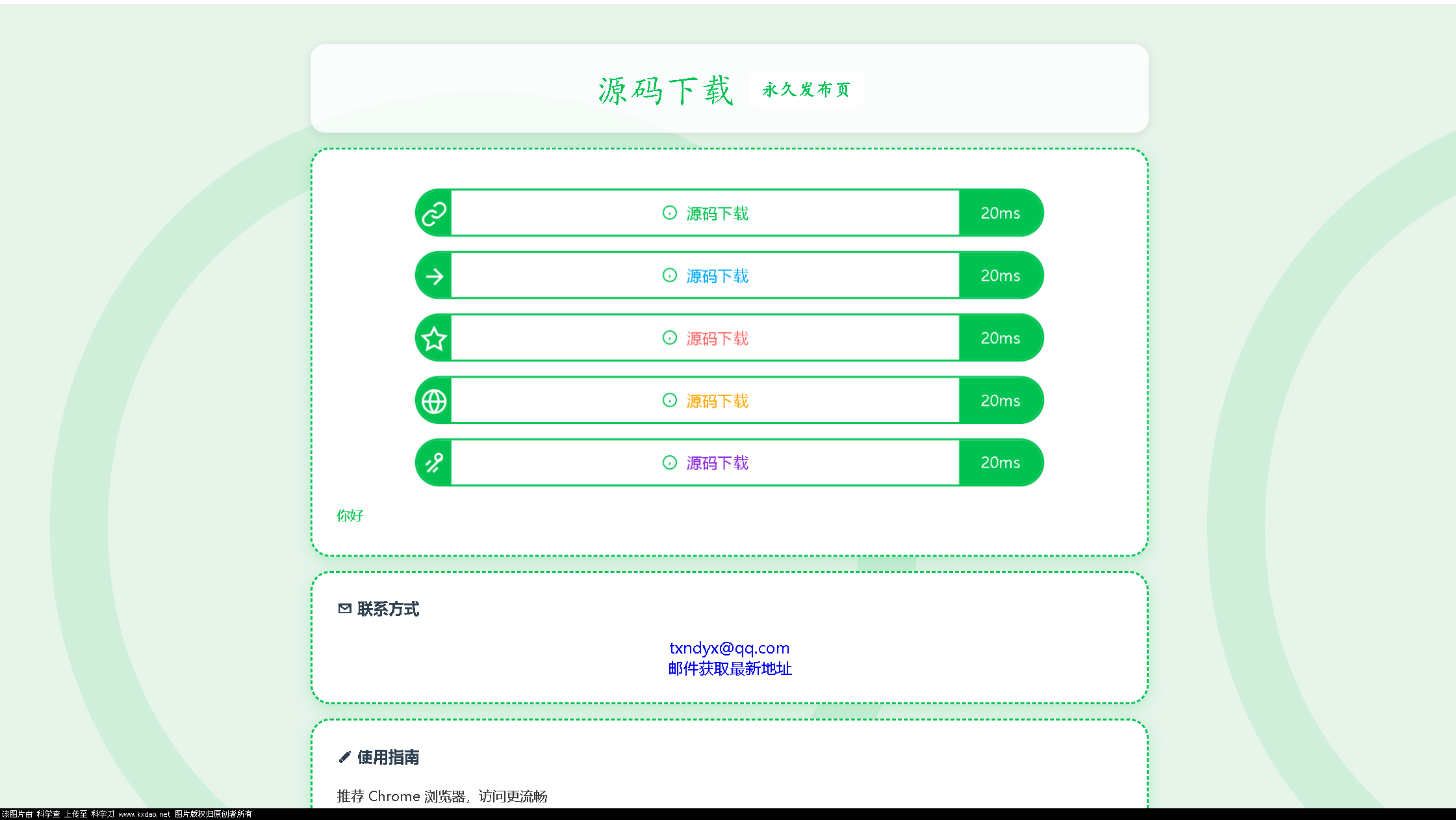 LinkEase轻量级的PHP源码-小白网创