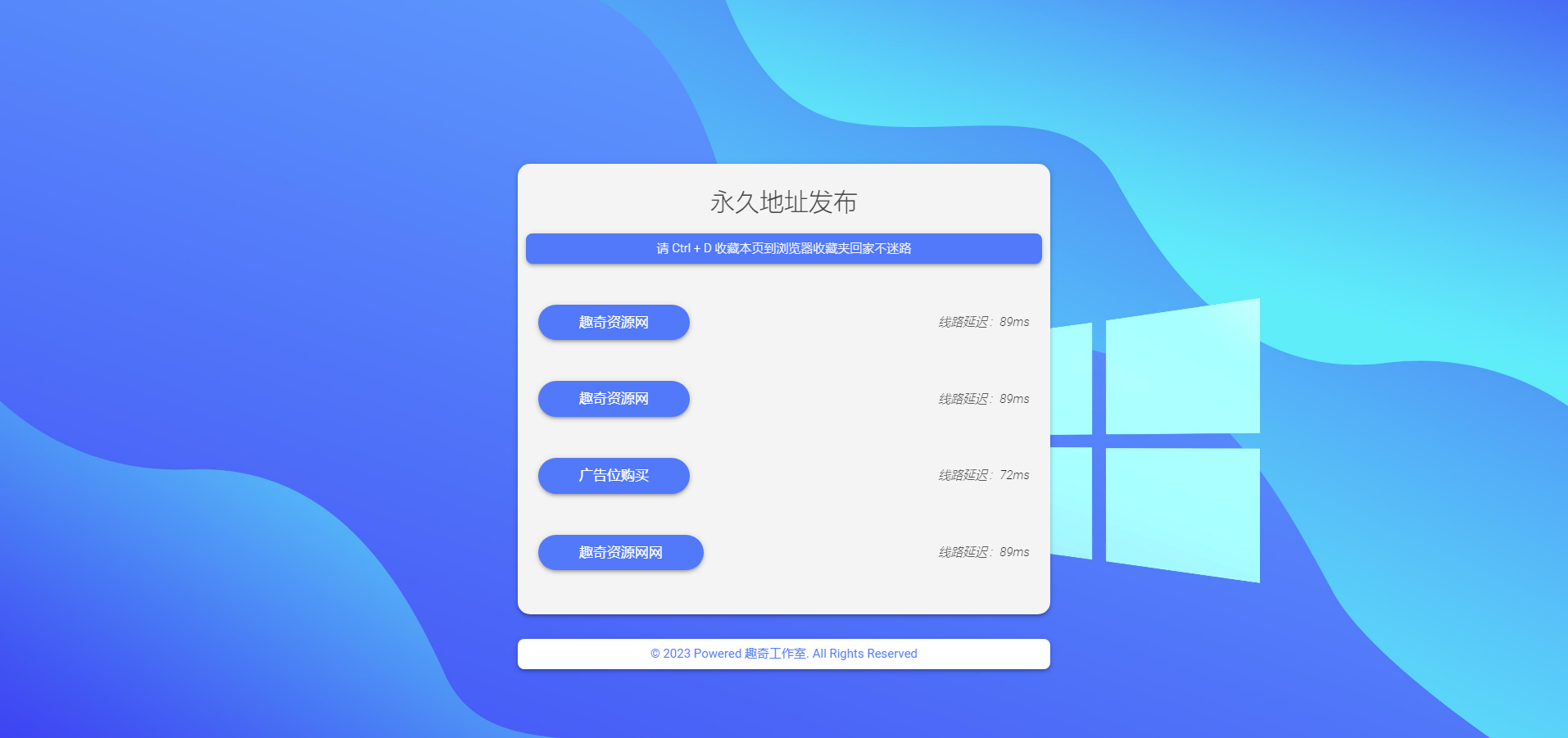 自适应带延迟检测网址发布页HTML源码-小白网创