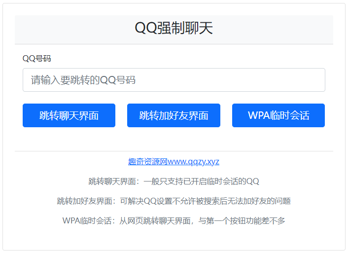 QQ强制聊天/加好友/临时会话接口跳转单页HTML源码-小白网创